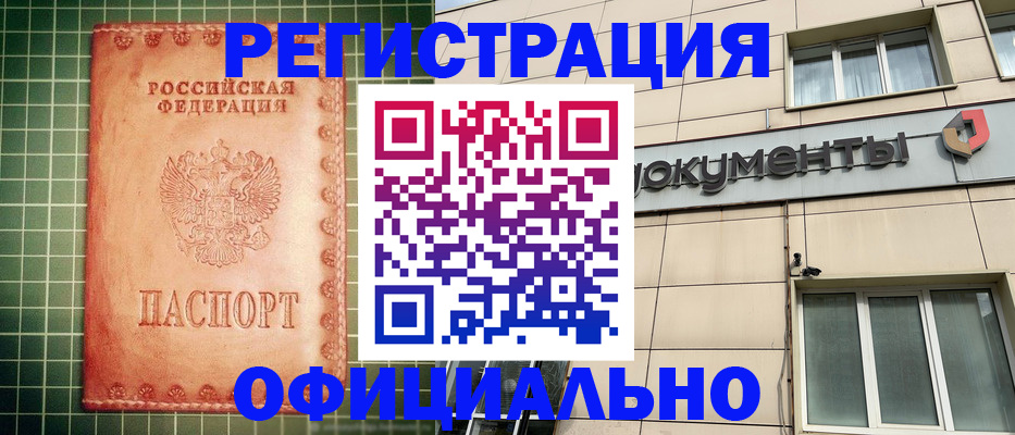 миграционный учет в Аше