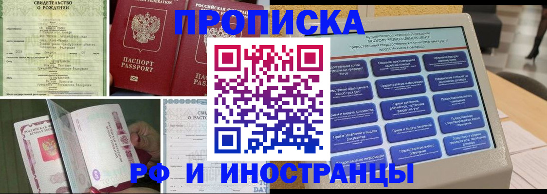 прописка от собственника в Аше