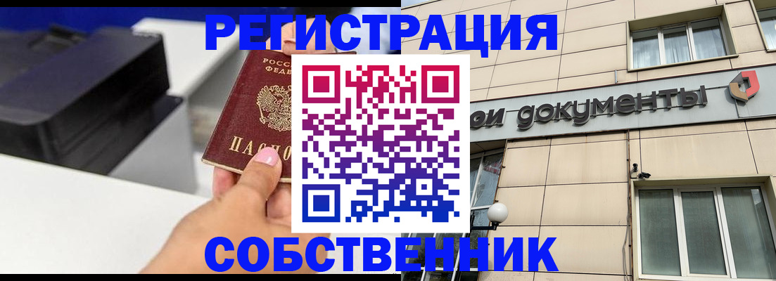 прописка в квартире в Аше