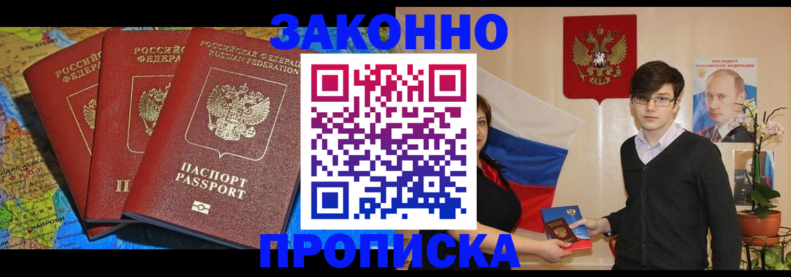 временная регистрация в Аше