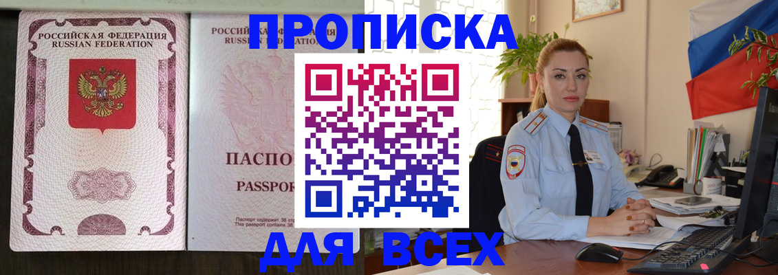 прописка от собственника в Аше