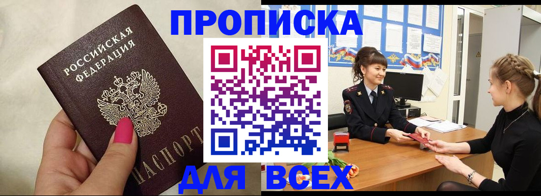 прописка иностранных граждан в Аше